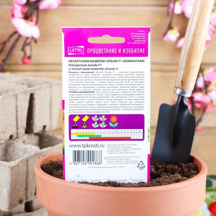 Семена комнатных цветов Пеларгония Семена комнатных цветов Пеларгония "Oранж", 4 шт.