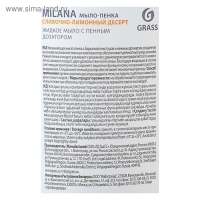 Жидкое мыло-пенка Grass Milana &laquo;Лимонный десерт&raquo;, 500 мл