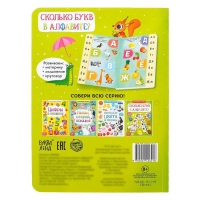 Книга картонная с окошками «Сколько букв в алфавите?» 10 стр. Книга картонная с окошками «Сколько букв в алфавите?» 10 стр.