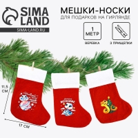 Носки для подарков с прищепками «Счастья в дом!» Носки для подарков с прищепками «Счастья в дом!»