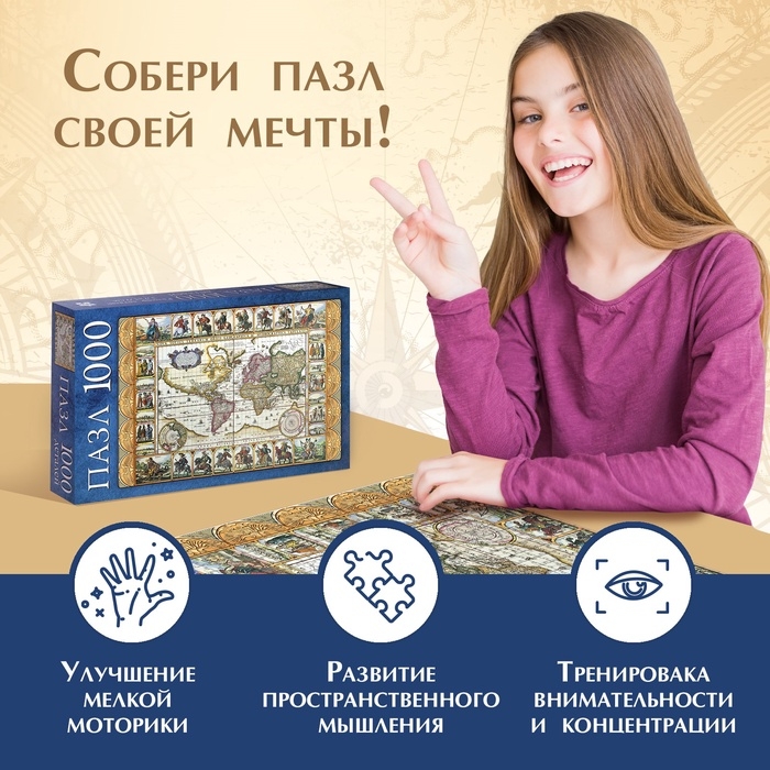 Пазл «Карта мира», 1000 деталей Пазл «Карта мира», 1000 деталей