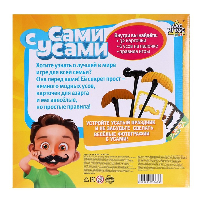 Настольная игра на реакцию &laquo;Сами с усами&raquo;, 2-6 игроков, 5+