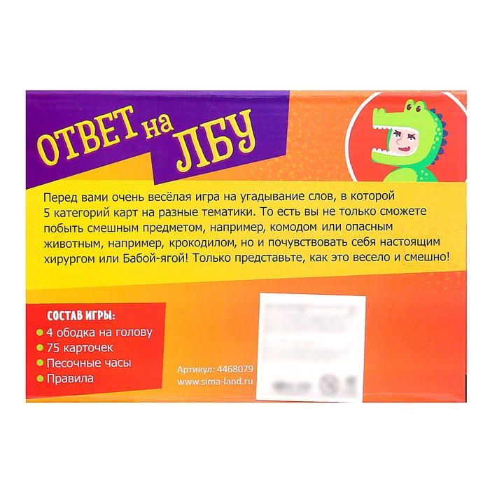 Настольная игра на угадывание слов «Ответ на лбу», 2-6 игроков, 10+ Настольная игра на угадывание слов «Ответ на лбу», 2-6 игроков, 10+