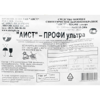 Стиральный порошок "Аист - Профи Ультра", автомат, 20 кг Стиральный порошок "Аист - Профи Ультра", автомат, 20 кг
