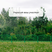 Ограждение декоративное, 35 &times; 220 см, 5 секций, пластик, зелёное, ROMANIKA, Greengo
