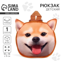 Рюкзак детский для мальчика &laquo;Собака&raquo;, плюшевый