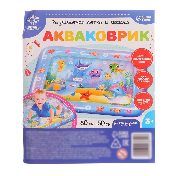 Акваковрик развивающий &laquo;Морские обитатели&raquo;