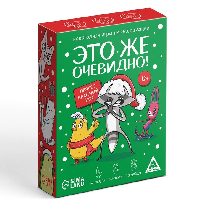Новогодняя настольная игра «Новый год: Это же очевидно!», 90 карт, 12+ Новогодняя настольная игра «Новый год: Это же очевидно!», 90 карт, 12+