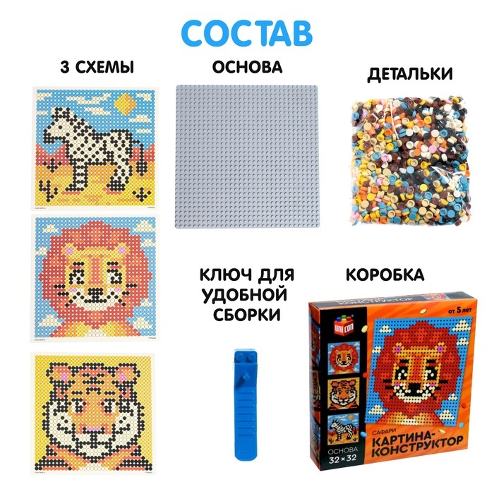 Конструктор-картина &laquo;Сафари&raquo;, размер 25,5 &times; 25,5 см
