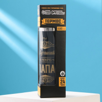 Термос «Лучший в мире папа», 500 мл, сохраняет тепло 12-24 ч Термос «Лучший в мире папа», 500 мл, сохраняет тепло 12-24 ч