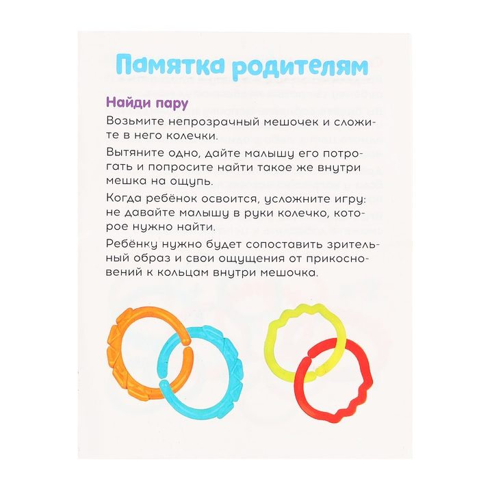 Развивающий набор &laquo;Сенсорные колечки&raquo;, 10 заданий, 3+