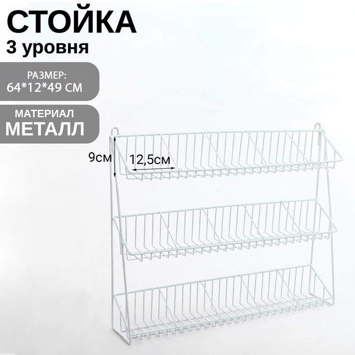 Стойка прикассовая 64&times;12&times;49, размер ячейки 12,5&times;12&times;9