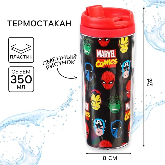 Термостакан, 350 мл Термостакан, 350 мл "Супер-герои", Мстители