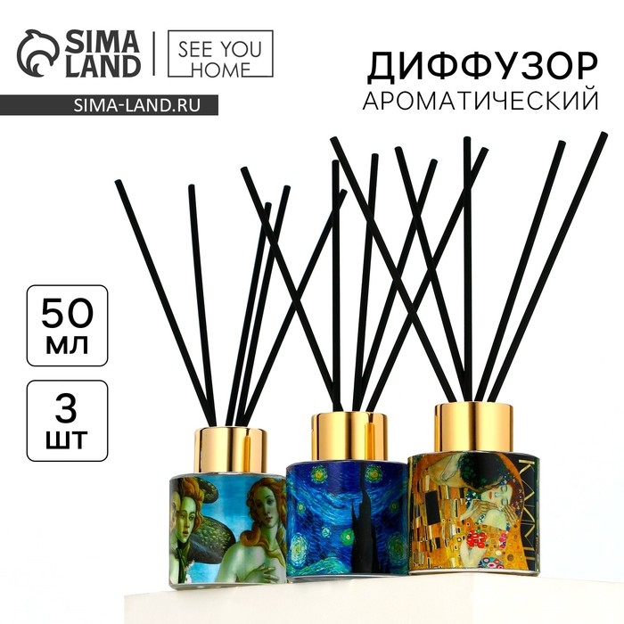 Диффузор ароматический палочки, ароматизатор для дома &laquo;Аромадиффузор: Живопись&raquo;, 3 шт., 50 мл.