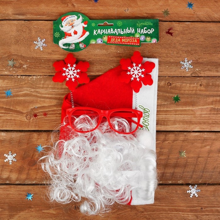 Новогодний карнавальный костюм &laquo;Дед Мороз к празднику готов!&raquo; (колпак + очки + борода), на новый год
