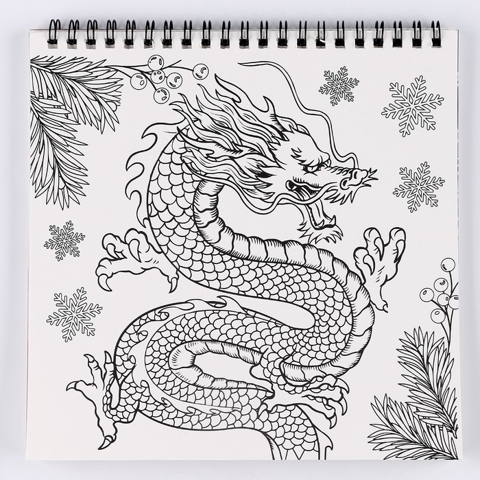 Блокнот гравюра - раскраска на новый год &laquo;Драконы в реальном мире&raquo;, 19 х 19 см