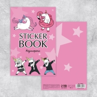 Наклейки детские в стикербуке &laquo;Единороги&raquo;, 8 листов, 12 х 18 см