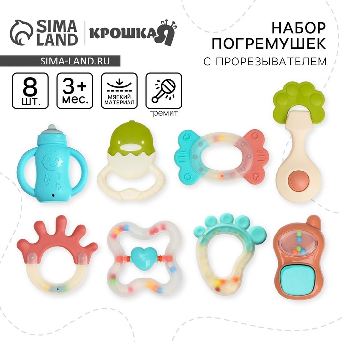 Набор погремушек &laquo;Растем вместе&raquo;, с эластичными элементами, 8 шт