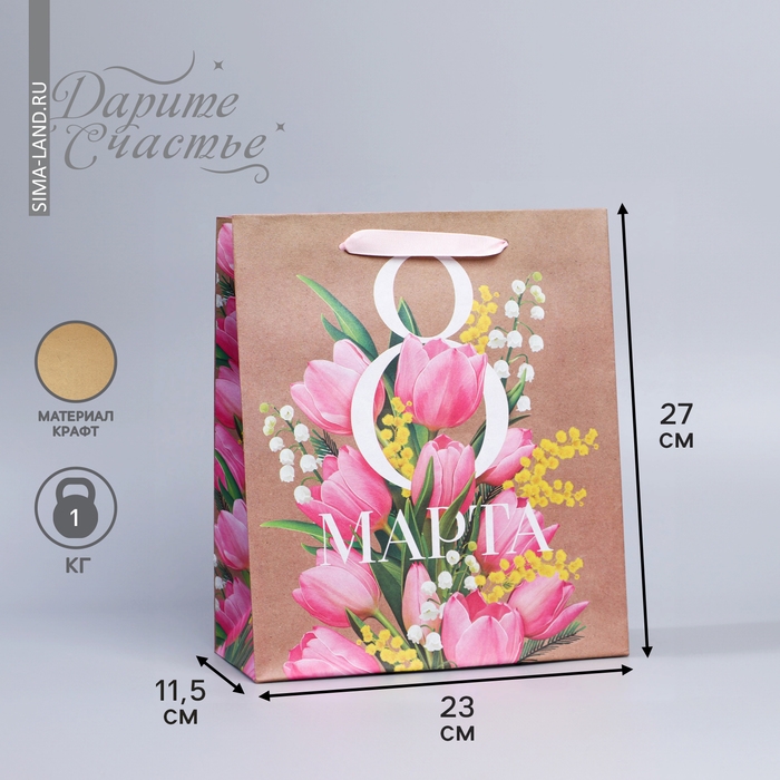 Пакет подарочный крафтовый вертикальный, упаковка, &laquo;8 марта&raquo;, ML 27 х 23 х 11.5 см