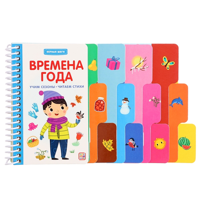 Книжка-картонка &laquo;Времена года&raquo;