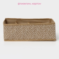 Органайзер для хранения белья Доляна Points, 8 ячеек, 28×14×10 см, цвет бежевый Органайзер для хранения белья Доляна Points, 8 ячеек, 28×14×10 см, цвет бежевый
