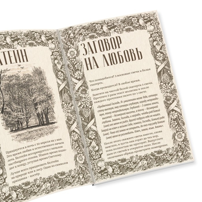 Таро &laquo;Праздник года&raquo; и Книга Магии, 78 карт (6х11 см), 16+