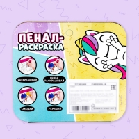 Набор для творчества &laquo;Пенал-раскраска&raquo;