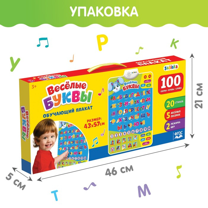 Обучающий плакат «Весёлые буквы», работает от батареек Обучающий плакат «Весёлые буквы», работает от батареек