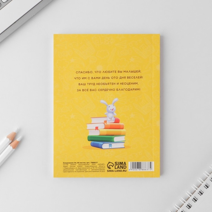 Ежедневник &laquo;Любимому воспитателю&raquo; мягкая обложка, формат А6, 80 листов