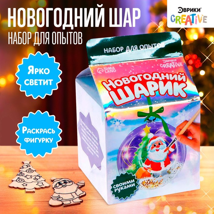 Набор для опытов &laquo;Новогодний шарик&raquo; Дед Мороз с ёлочкой, диаметр 11 см