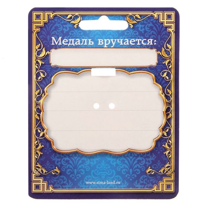 Медаль Медаль "Лучший из лучших"