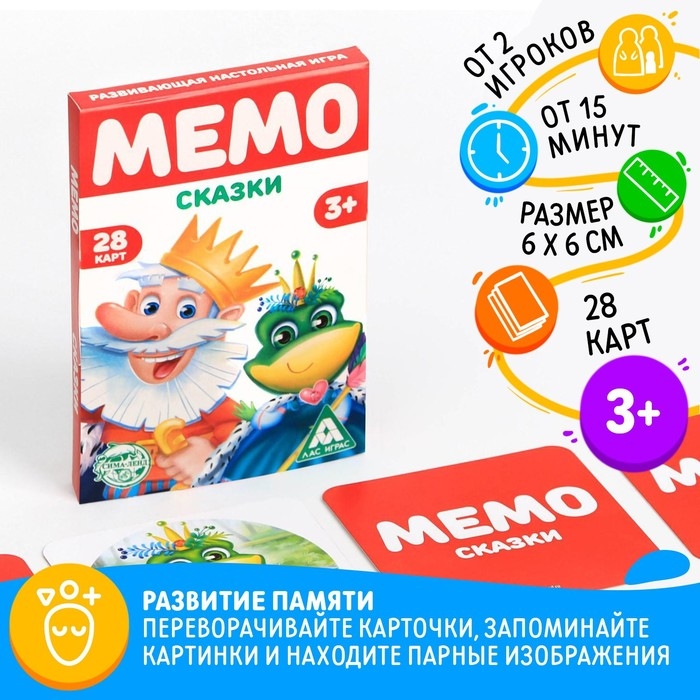 Настольная игра &laquo;Мемо. Сказки&raquo;, 28 карт, 3+