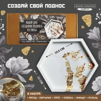 Набор для создания поддона из гипса с поталью &laquo;Шестиугольник&raquo;