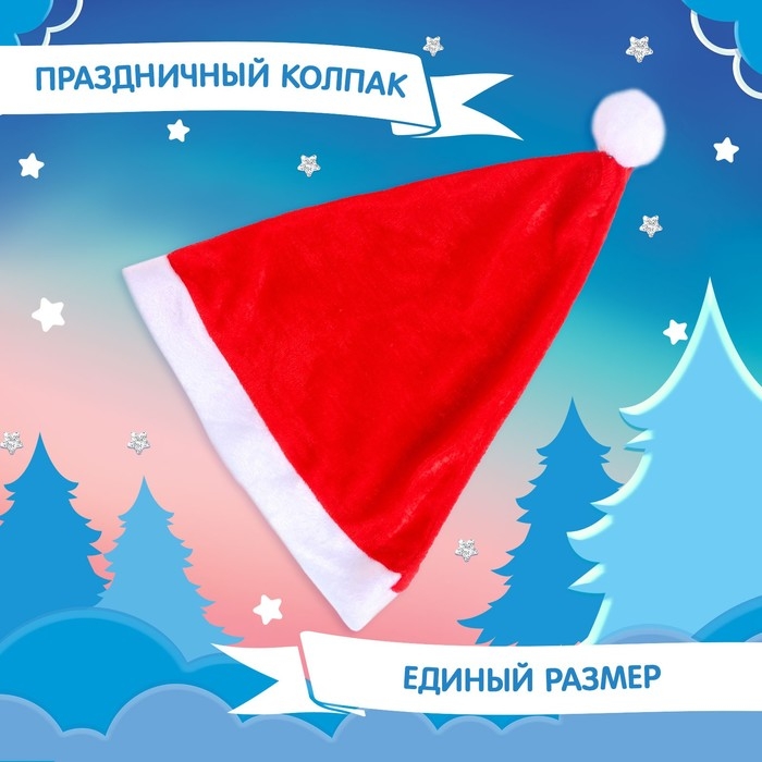 Карнавальный набор &laquo;Новогоднее чудо&raquo;: накидка и колпак