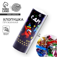 Хлопушка пружинная поворотная &laquo;С ДР&raquo;, 11 см