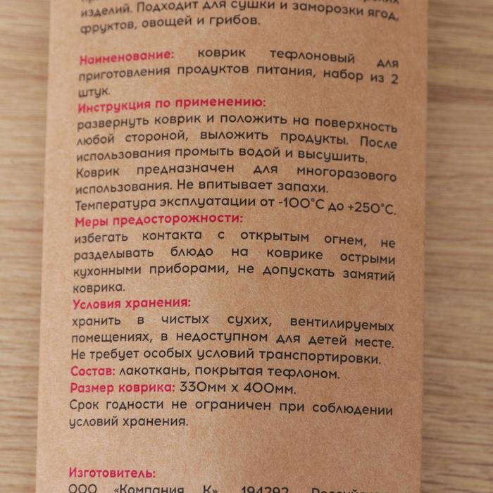 Набор тефлоновых ковриков, многоразовых, 2 шт, цвет чёрный, бежевый Набор тефлоновых ковриков, многоразовых, 2 шт, цвет чёрный, бежевый