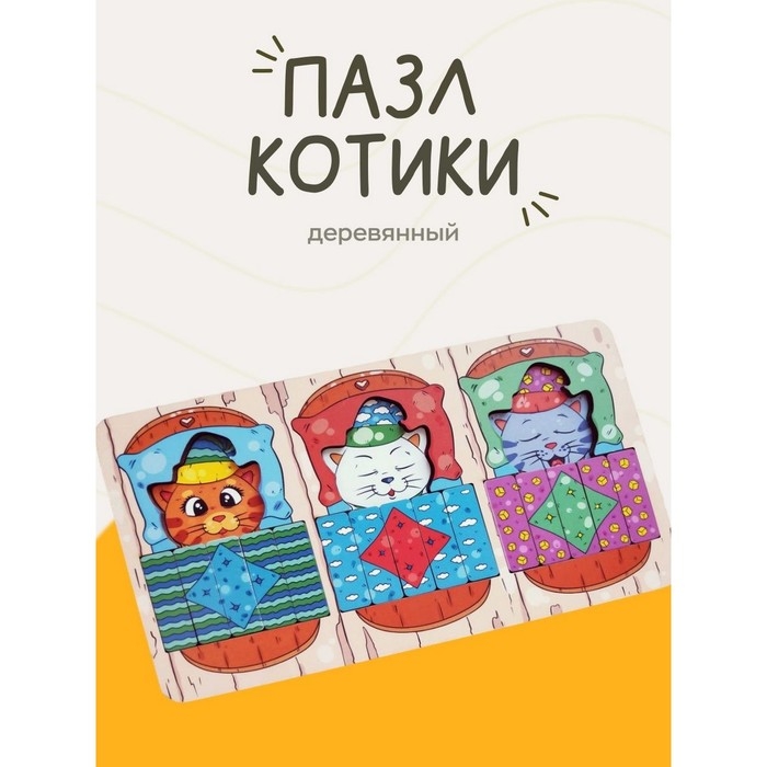 Вкладыш &laquo;Котята спят&raquo;