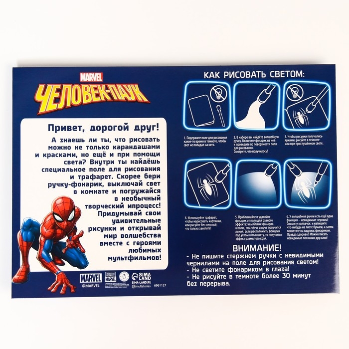 Набор для рисования в темноте &laquo;Человек-паук: Магия света&raquo;, А4