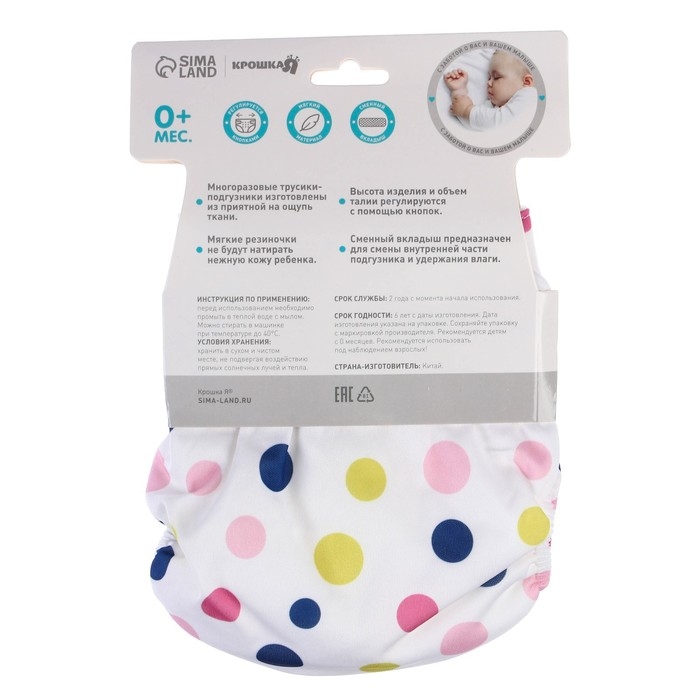 Трусики-подгузник, многоразовый, с вкладышем &laquo;Шарики&raquo;, Крошка Я