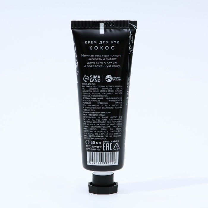 Крем для рук, 50 мл, аромат кокоса, ЧИСТОЕ СЧАСТЬЕ Крем для рук, 50 мл, аромат кокоса, ЧИСТОЕ СЧАСТЬЕ