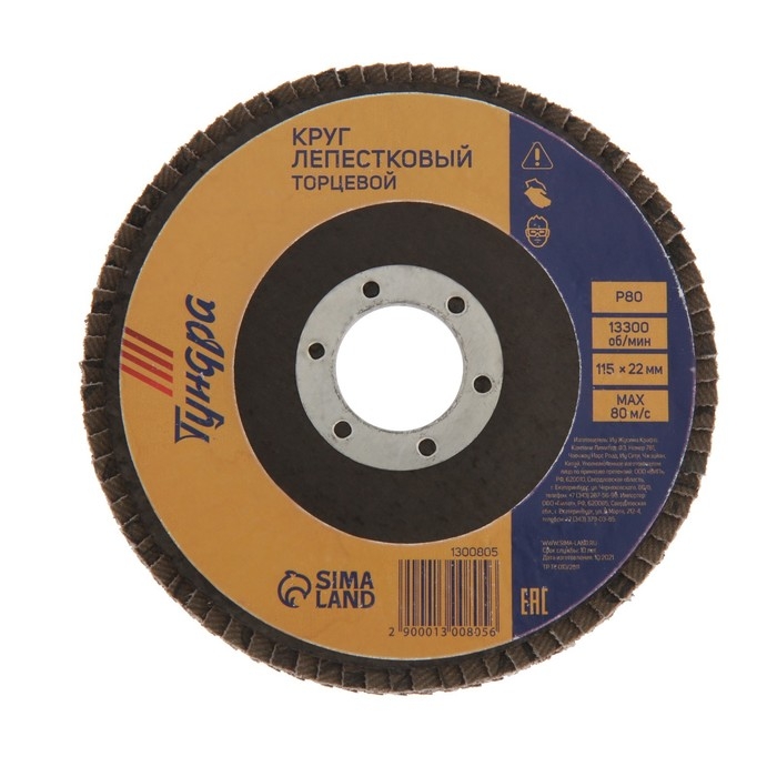 Круг лепестковый торцевой ТУНДРА, 115 х 22 мм, Р80 Круг лепестковый торцевой ТУНДРА, 115 х 22 мм, Р80