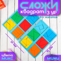 Набор 2 планшета &laquo;Сложи квадрат&raquo;, 3 уровень (мини), цвета МИКС