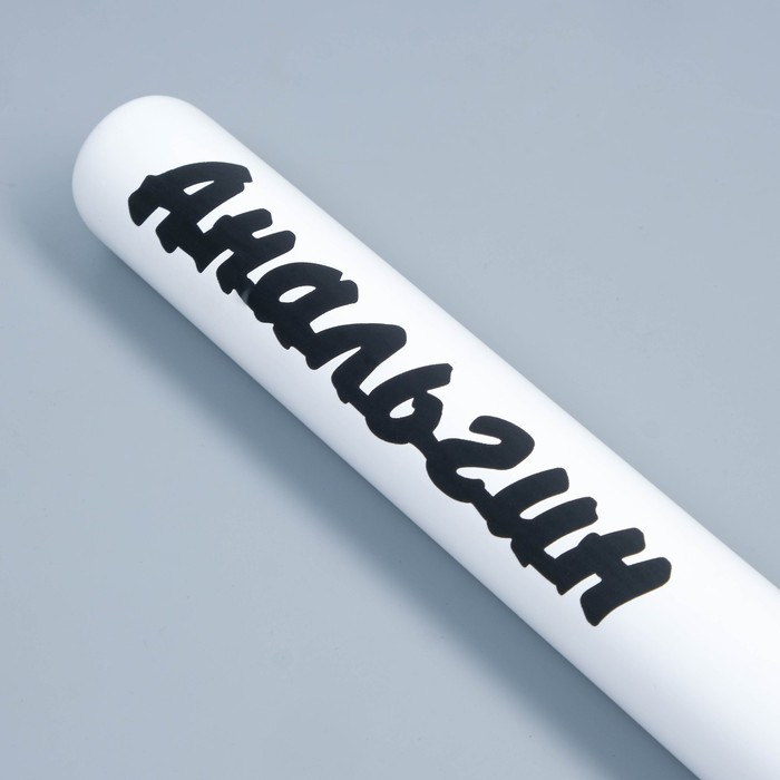 Бита лакированная Бита лакированная "Анальгин", белая с чёрной надписью, 65 см