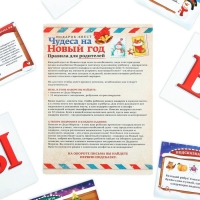 Новогодний квест по поиску подарка «Чудеса на Новый год», 11 подсказок, письмо, 5+ Новогодний квест по поиску подарка «Чудеса на Новый год», 11 подсказок, письмо, 5+