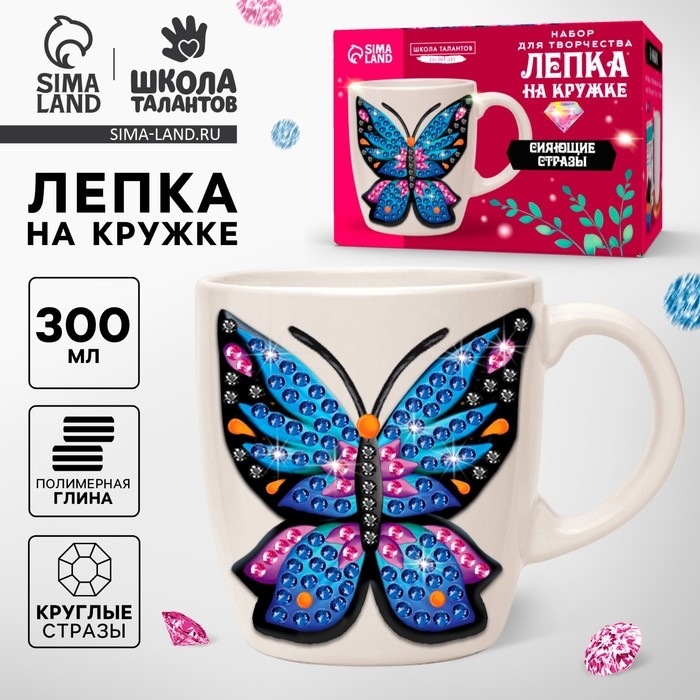 Набор для декора кружки полимерной глиной. Лепка на кружке &laquo;Бабочка&raquo;, со стразами