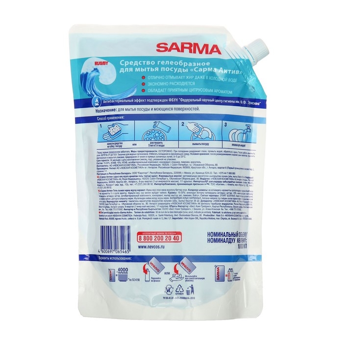 Гель для мытья посуды Sarma «Актив», дой-пак, 1 л Гель для мытья посуды Sarma «Актив», дой-пак, 1 л