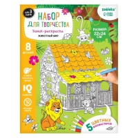 Набор для творчества &laquo;Домик-раскраска: Животный мир&raquo;, 8 деталей