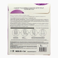 Набор тканевых масок Planeta Organica для лица "100% DETOX" Набор тканевых масок Planeta Organica для лица "100% DETOX"