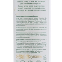 Гель для душа с маслом авокадо и витамином Е, 300 мл, аромат алоэ-вера и диких трав, BOTANIC CARE by URAL LAB