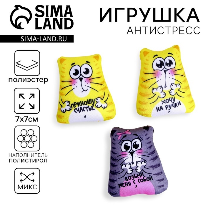 Антистресс &laquo;Коты&raquo;, 7&times;7 см, МИКС